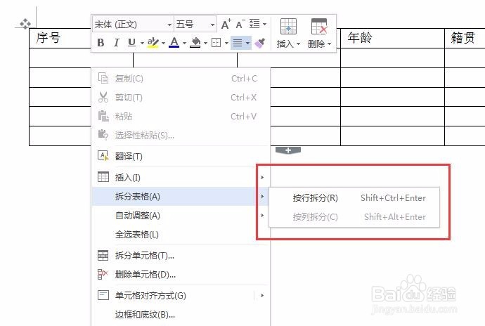 word怎么做表格?