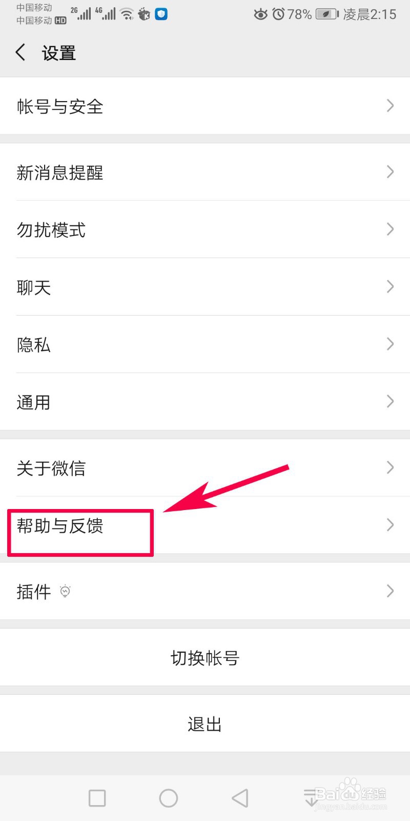微信如何修复聊天记录