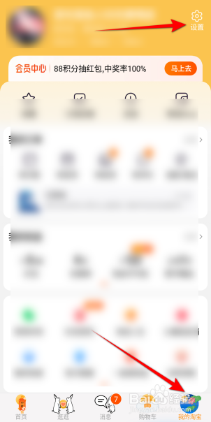 淘宝怎么开启交易物流通知