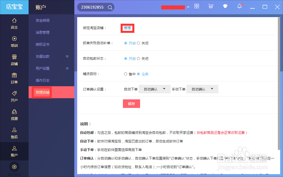 新版店宝宝图文使用攻略
