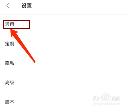 Via浏览器app怎样设置字体大小？