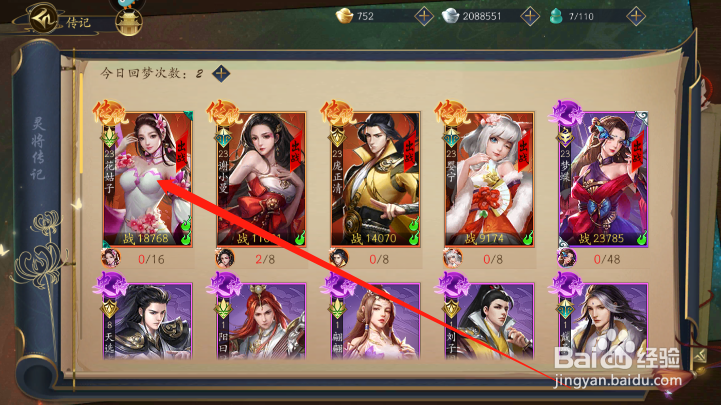 聊斋搜神记获取传记奖励