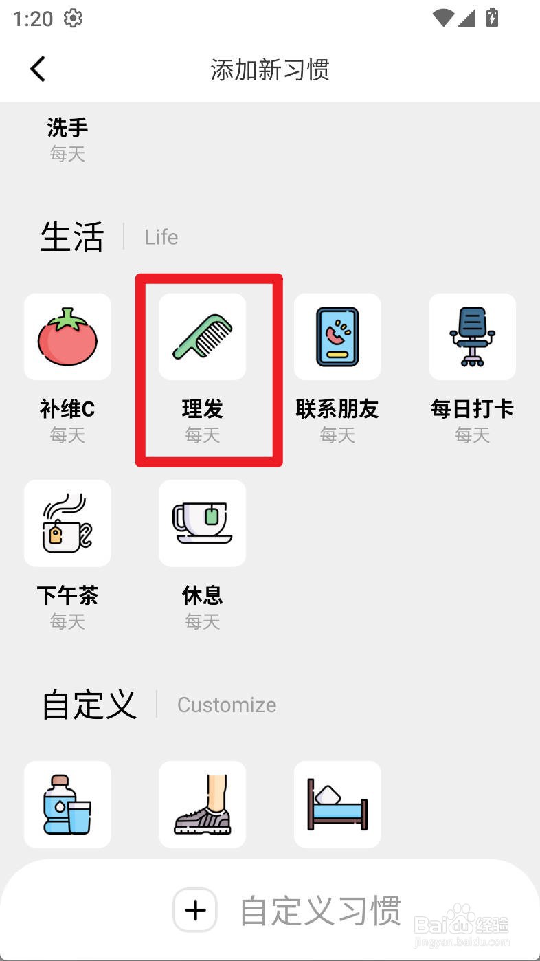 习惯打卡养成如何添加理发习惯