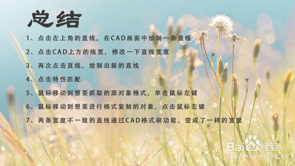 CAD中如何使用格式刷？