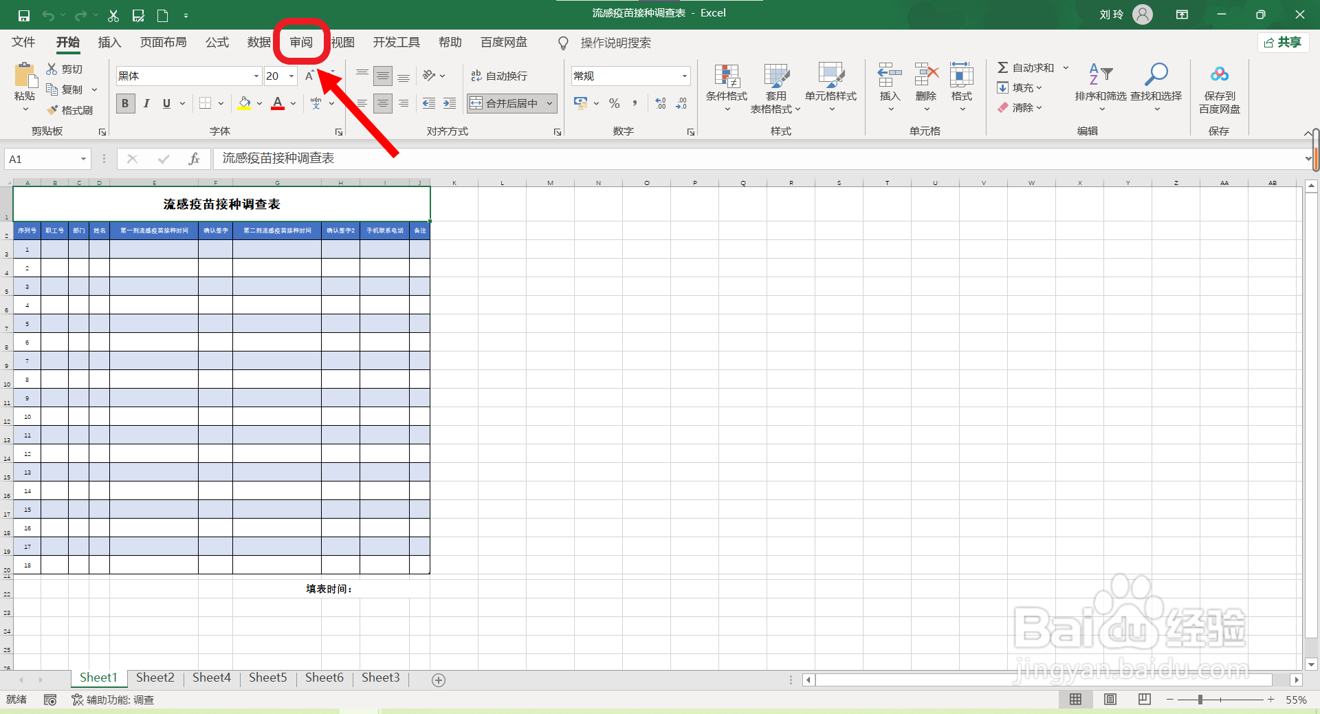 Excel软件如何设置密码保护工作簿?