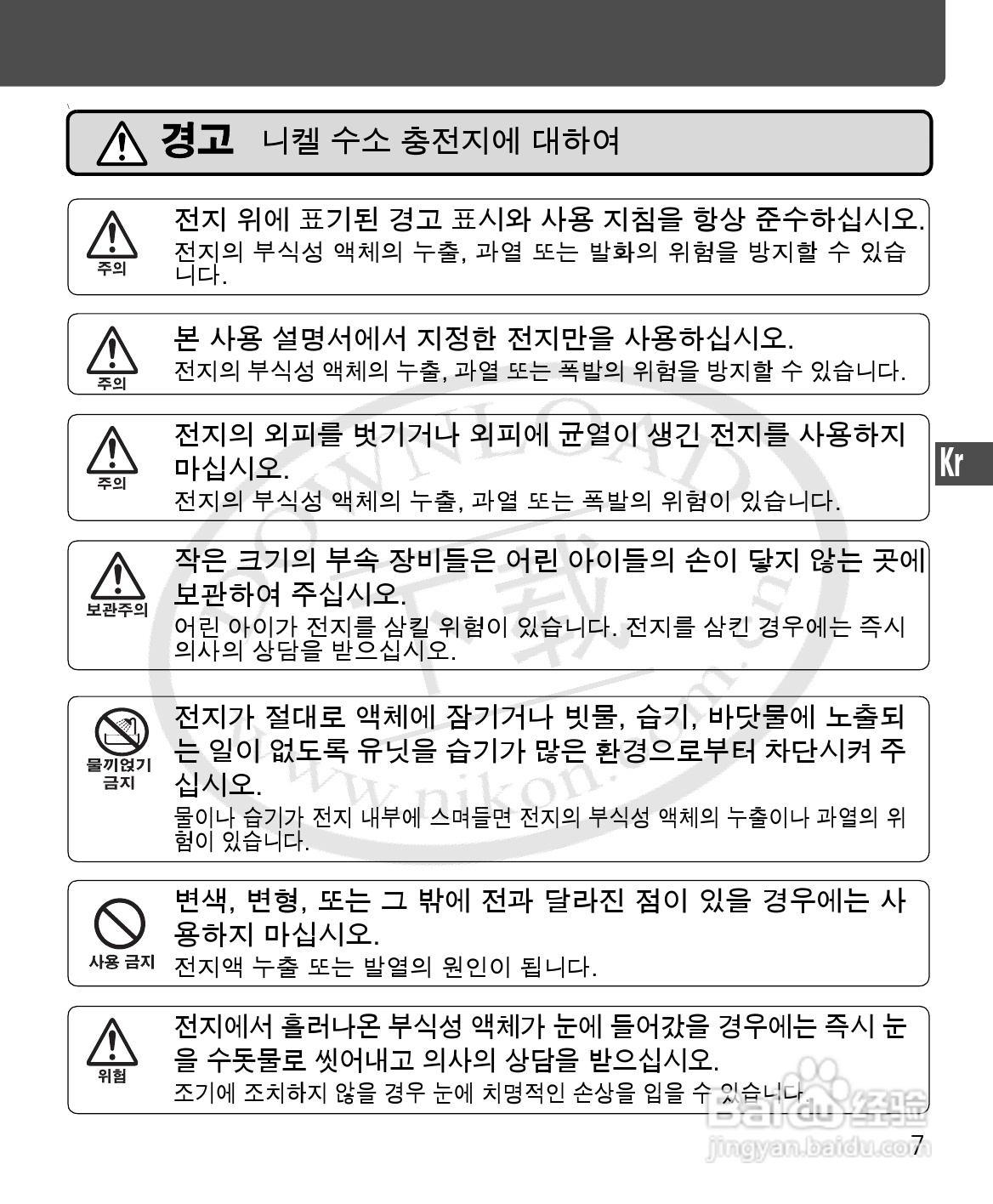 尼康SB-400数码相机使用说明书:[11]