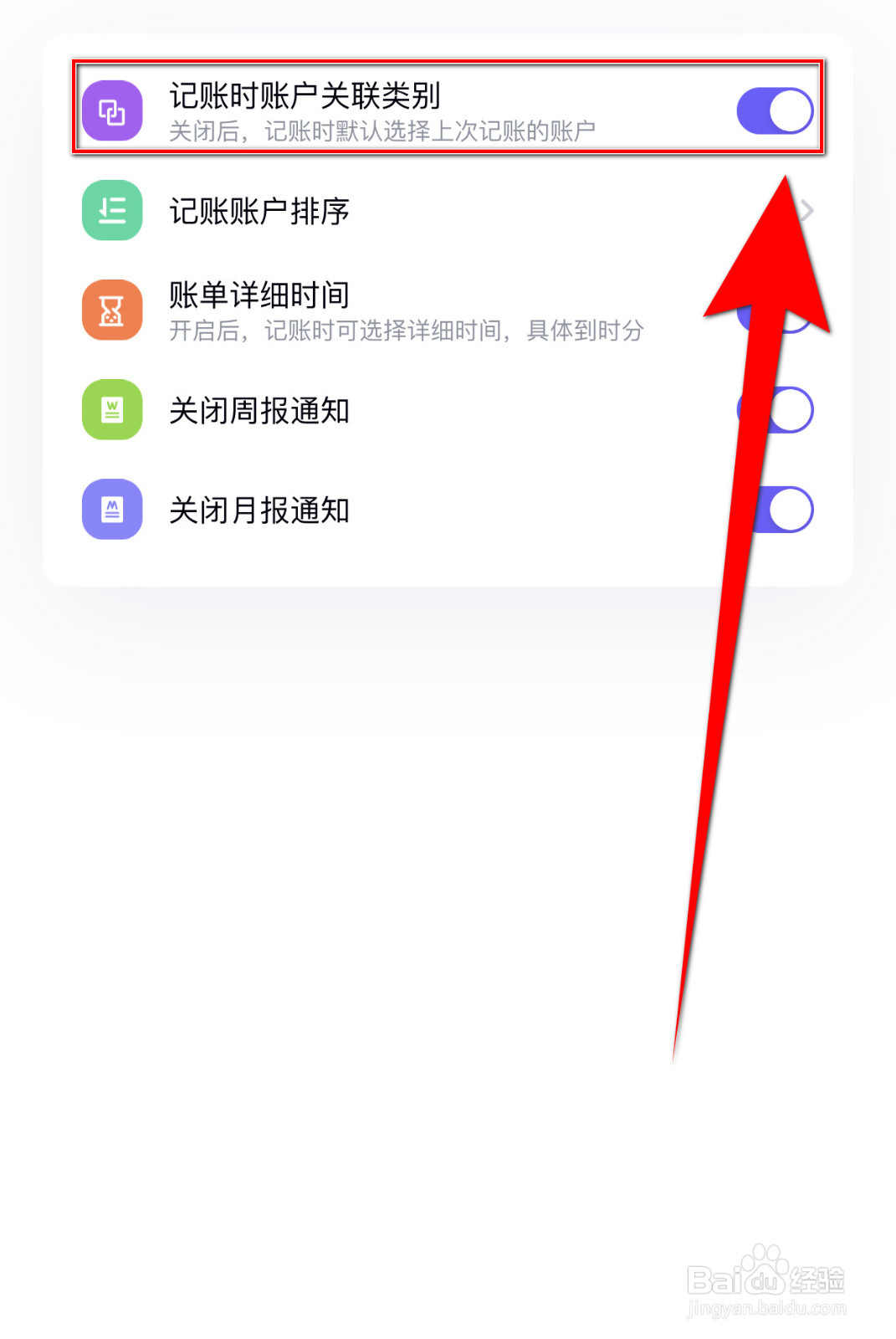 图图记账怎么开启记账时账记关联类别