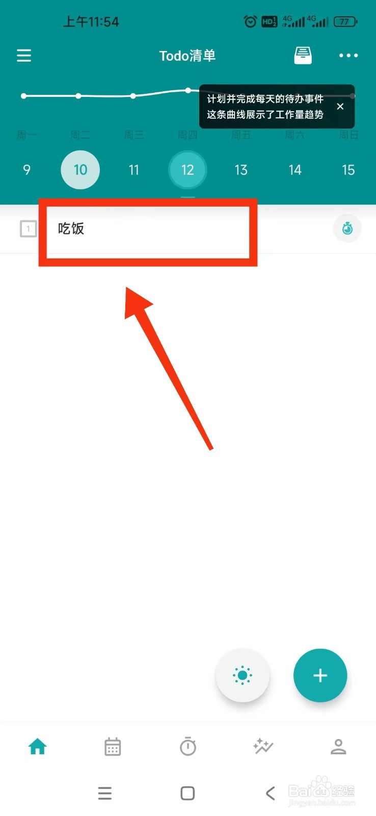 Todo清单APP怎么添加待办事件?
