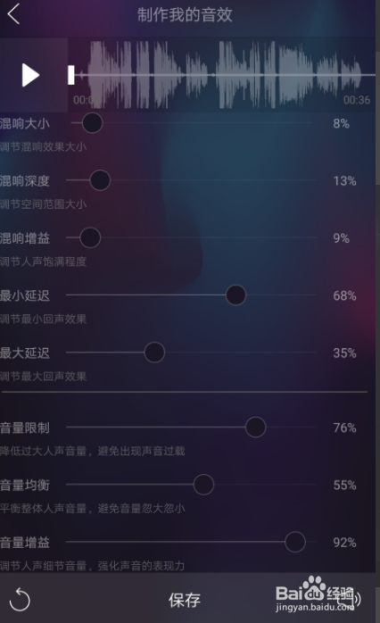 唱吧怎么调音效果好