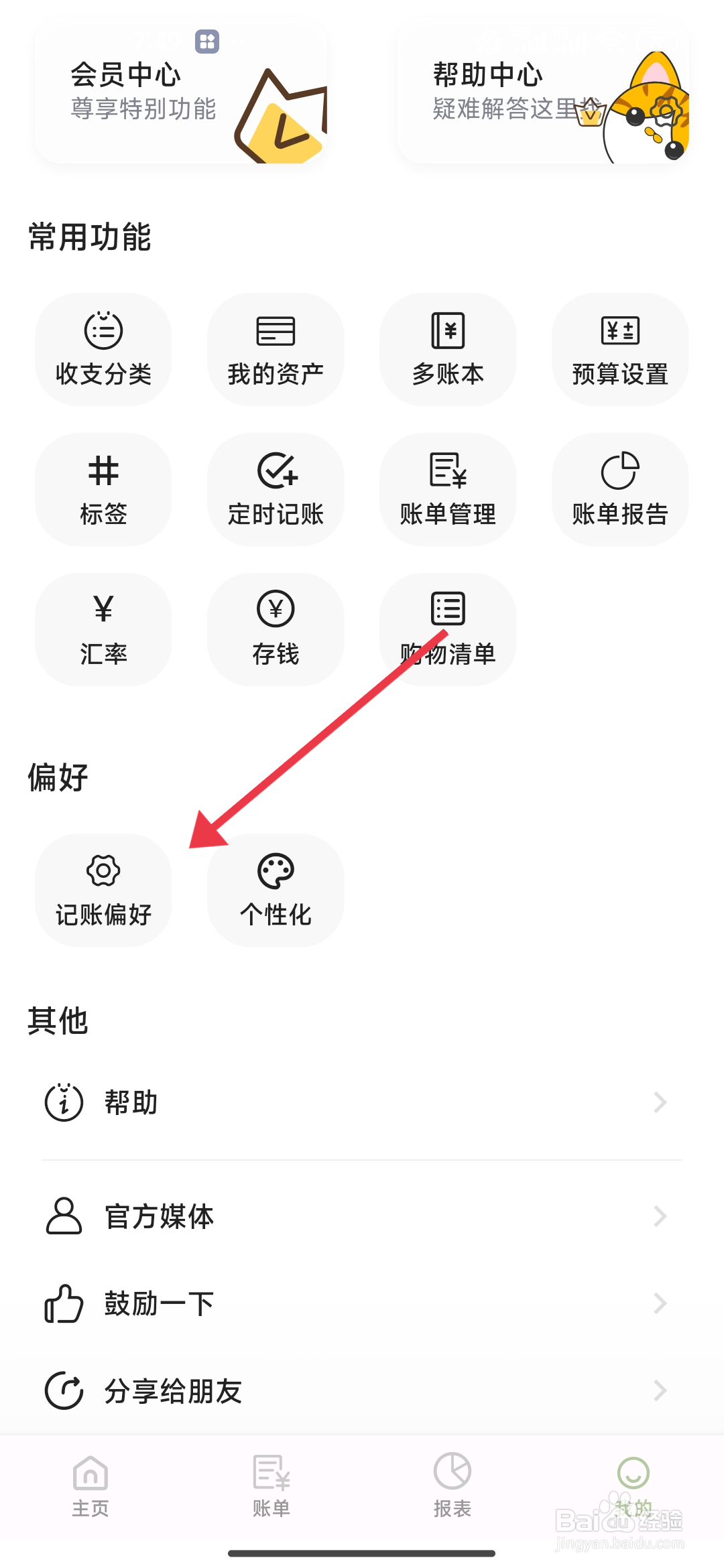 小青账怎么开启报销功能？