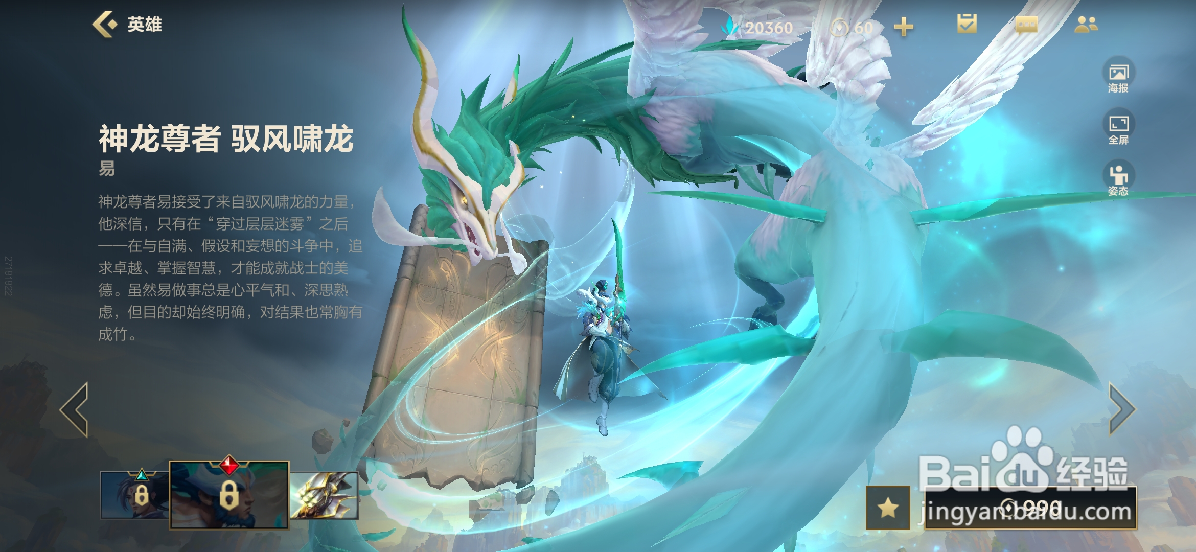 英雄联盟手游怎样获取神龙尊者易大师