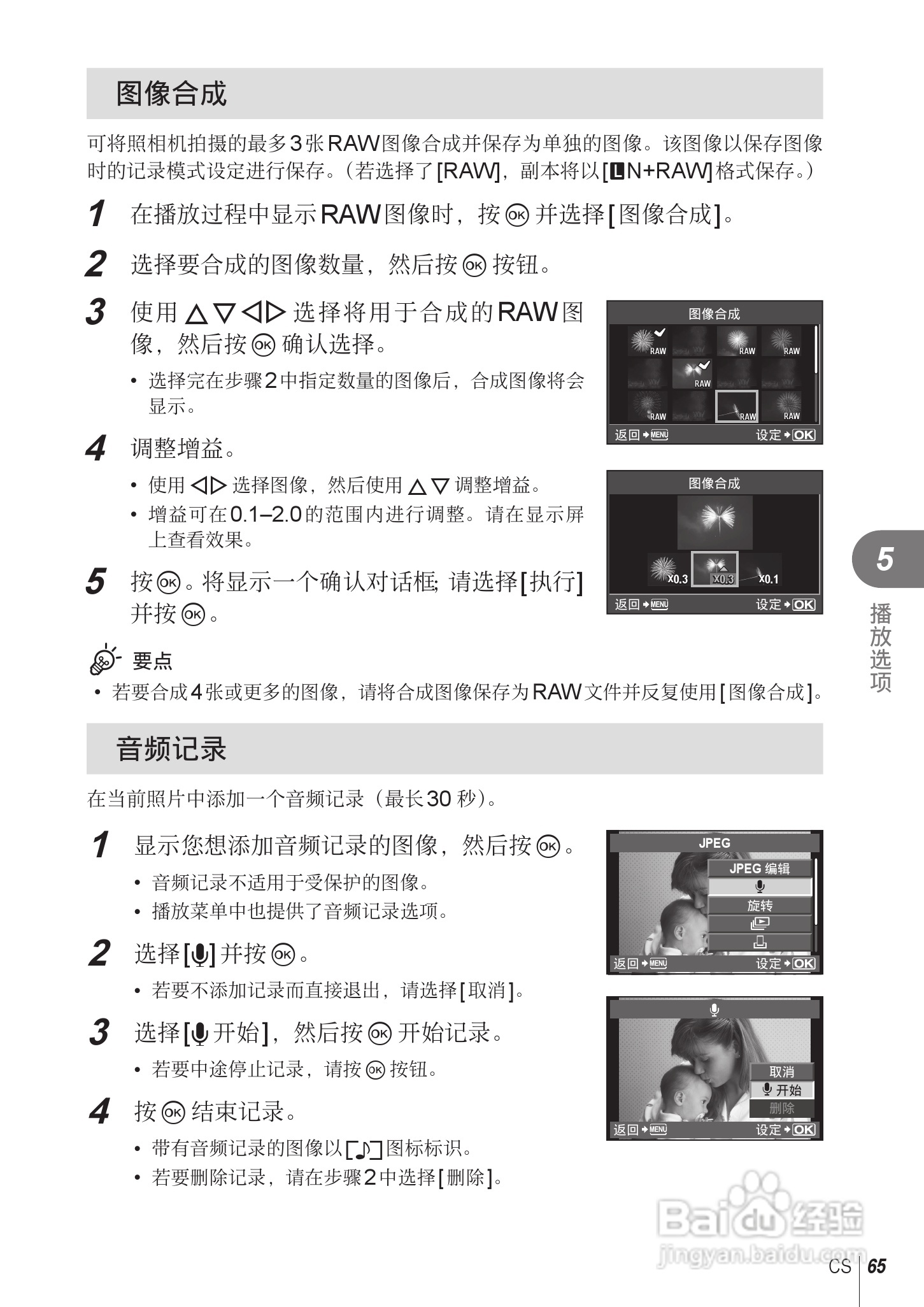 奥林巴斯E-PL2数码相机使用说明书:[7]