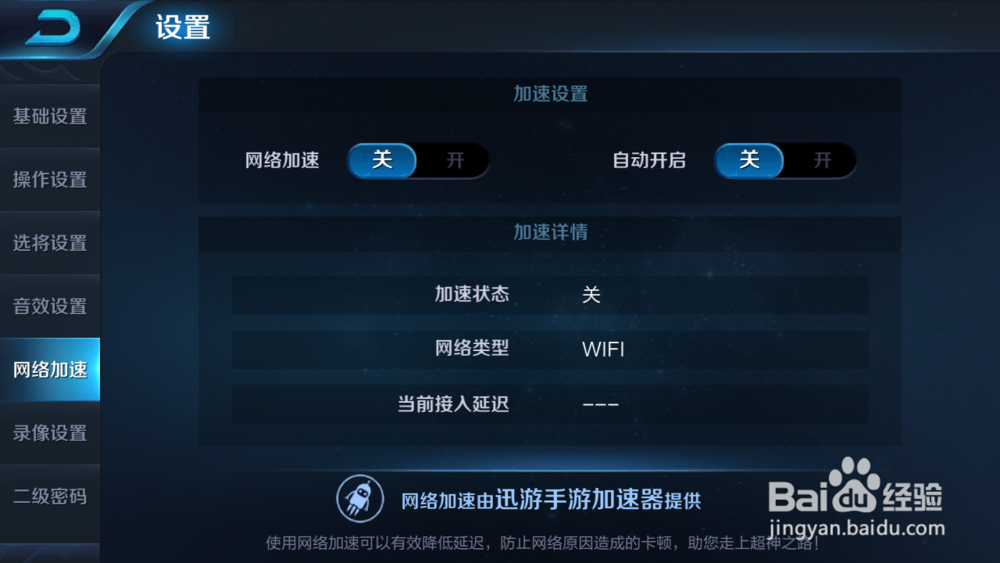 怎样设置王者荣耀手游软件？