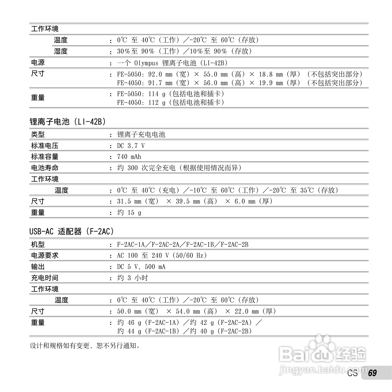 奥林巴斯X-970数码相机使用说明书:[7]