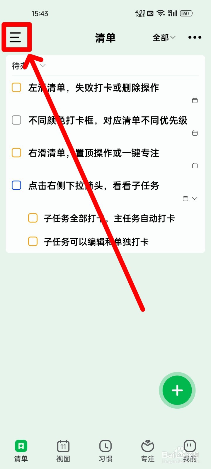 朝暮计划如何取消分类？