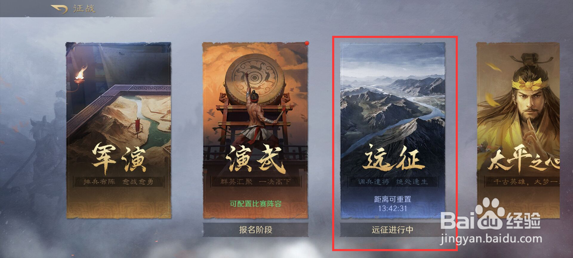 三国谋定天下怎么进行远征2-3任务？