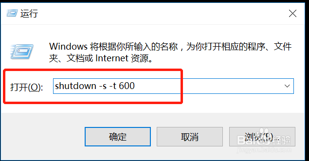 Win10电脑如何定时关机