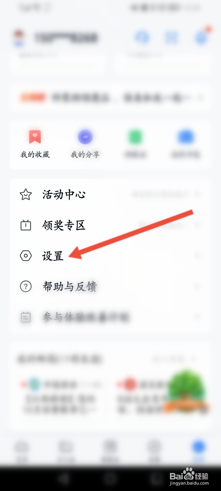 和彩云怎么查看登录记录