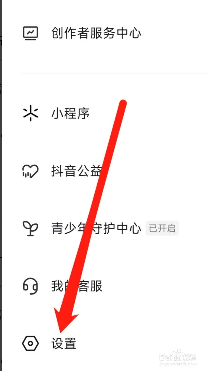 抖音开启护眼模式