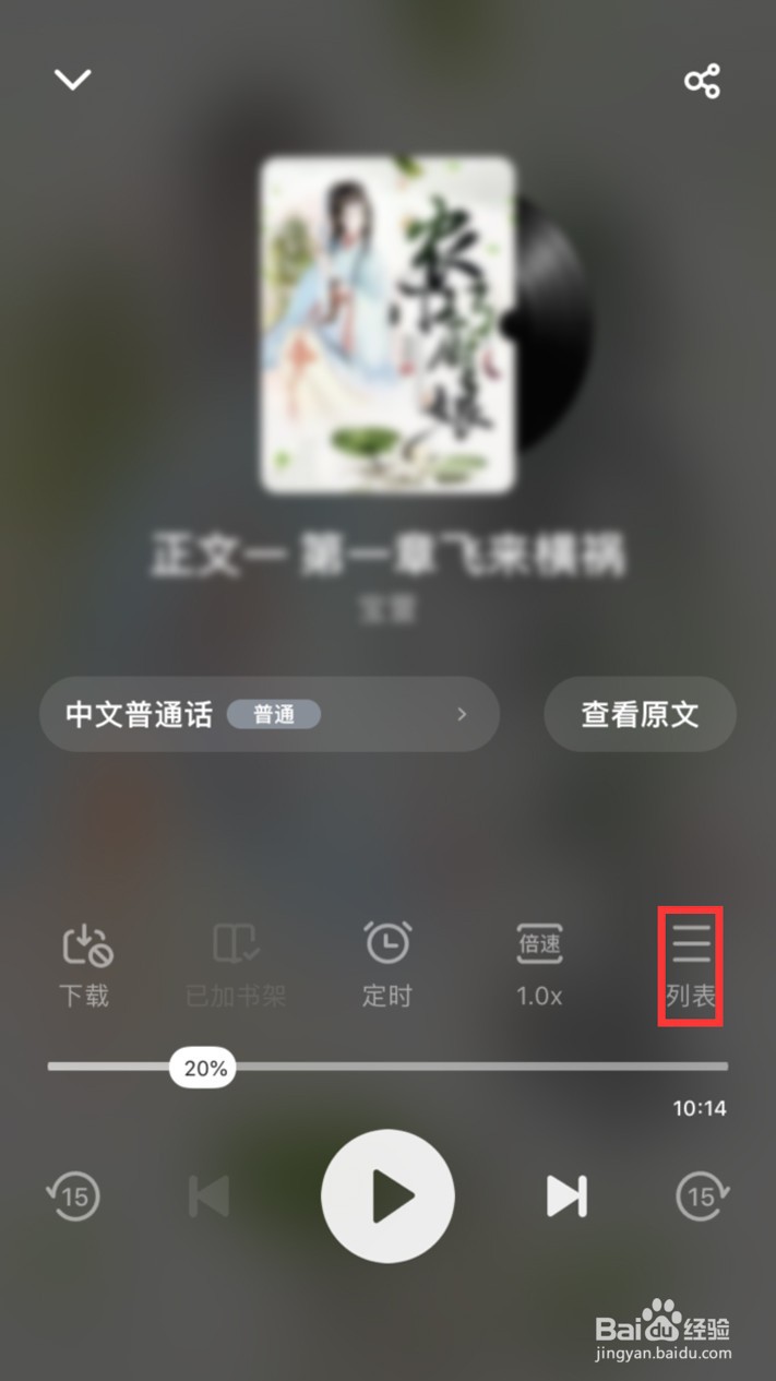追书神器听书怎样切换章节