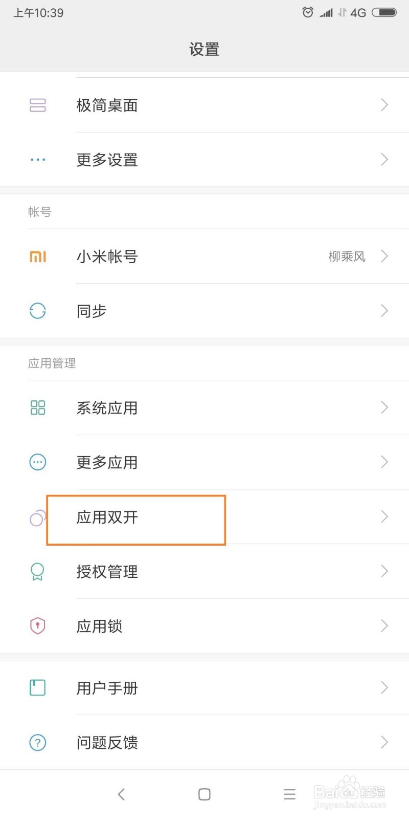 小米手机怎样安装两个微信