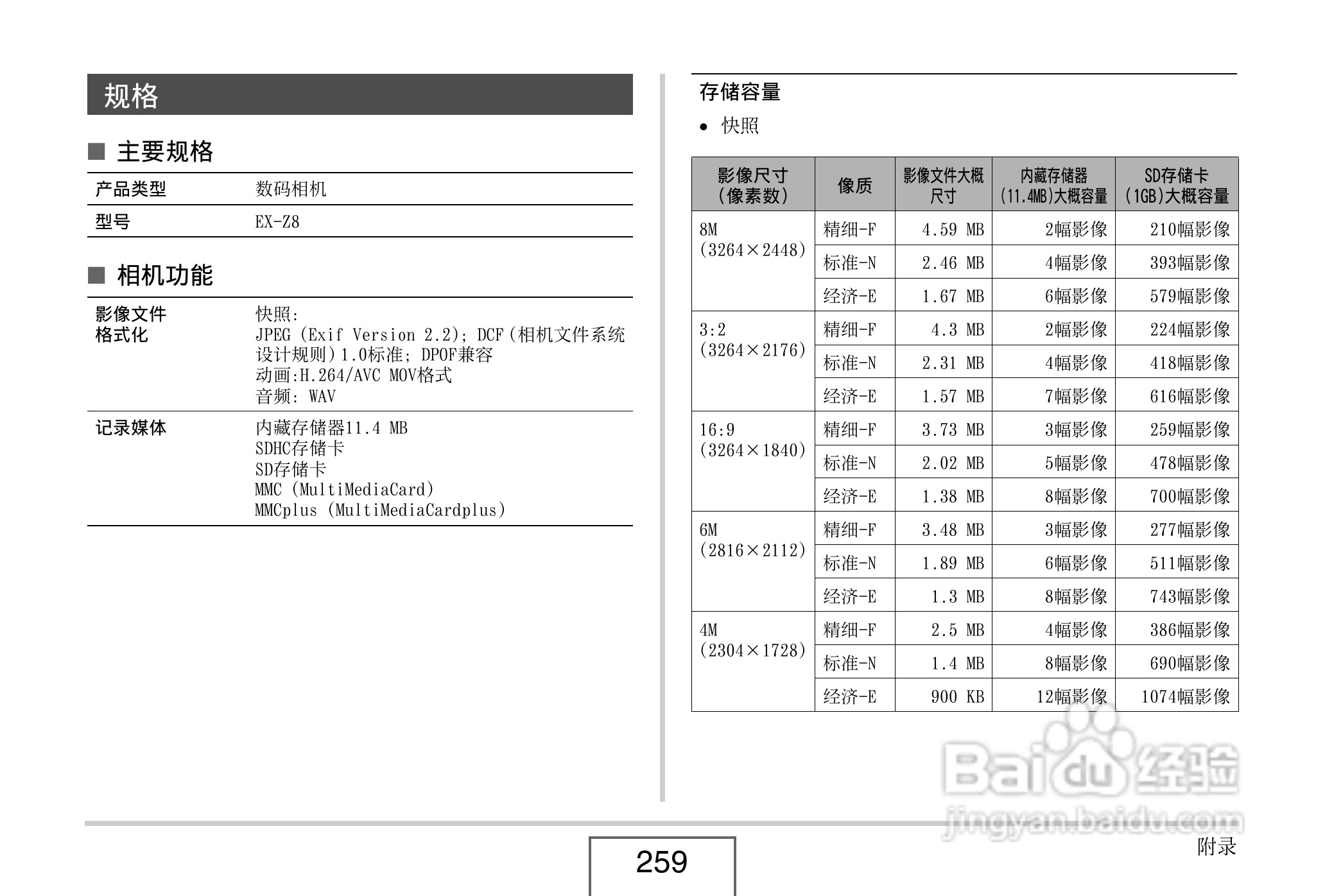卡西欧EX-Z8数码相机使用说明书.pdf:[26]