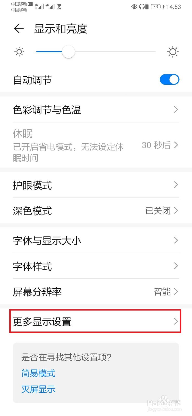华为手机流量显示在哪里设置