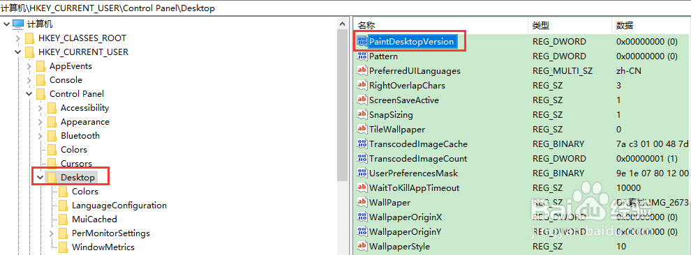 桌面显示激活windows怎么去掉