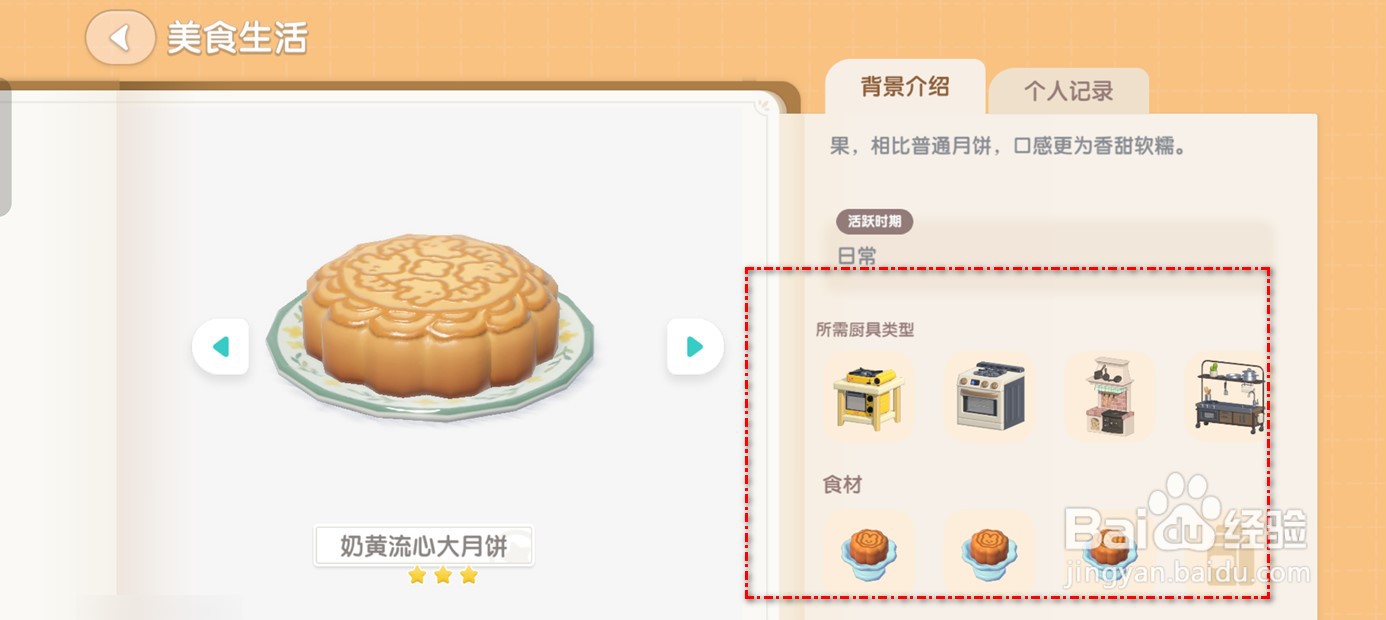 心动小镇奶黄流心大月饼怎么制作