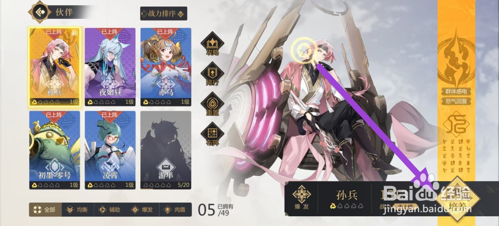 启明幻歌如何查看孙兵的伙伴介绍？