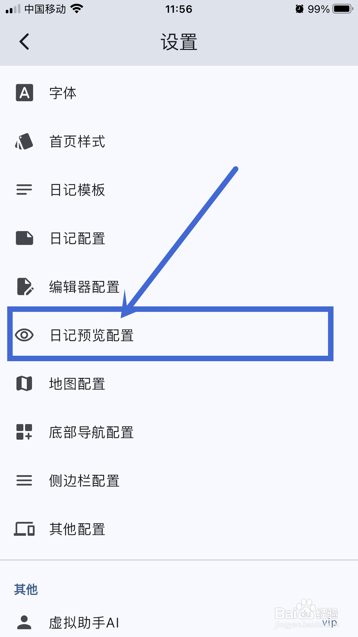 天悦日记ap怎么设置【日记预览配置】