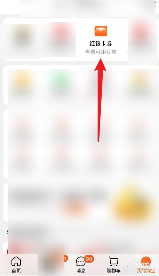 淘宝红包失效怎么挽回