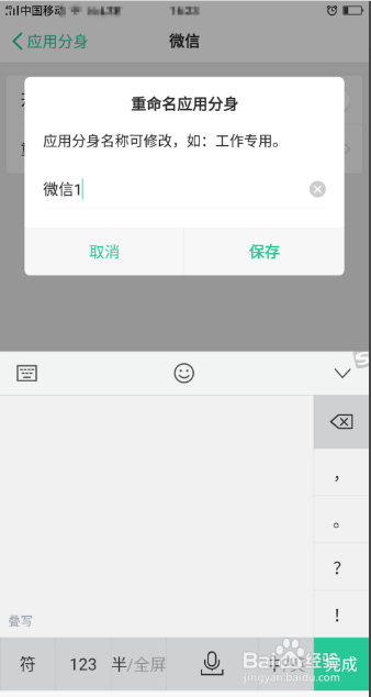 微信设置分身的操作