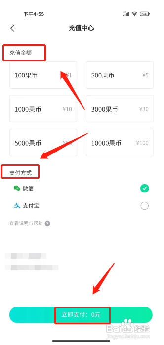 爱青果怎么充值果币