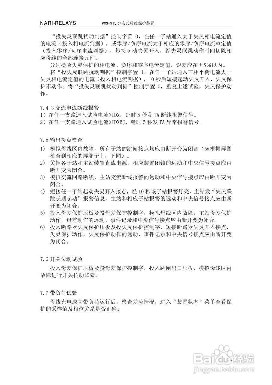 PCS-915分布式母线保护装置说明书:[3]