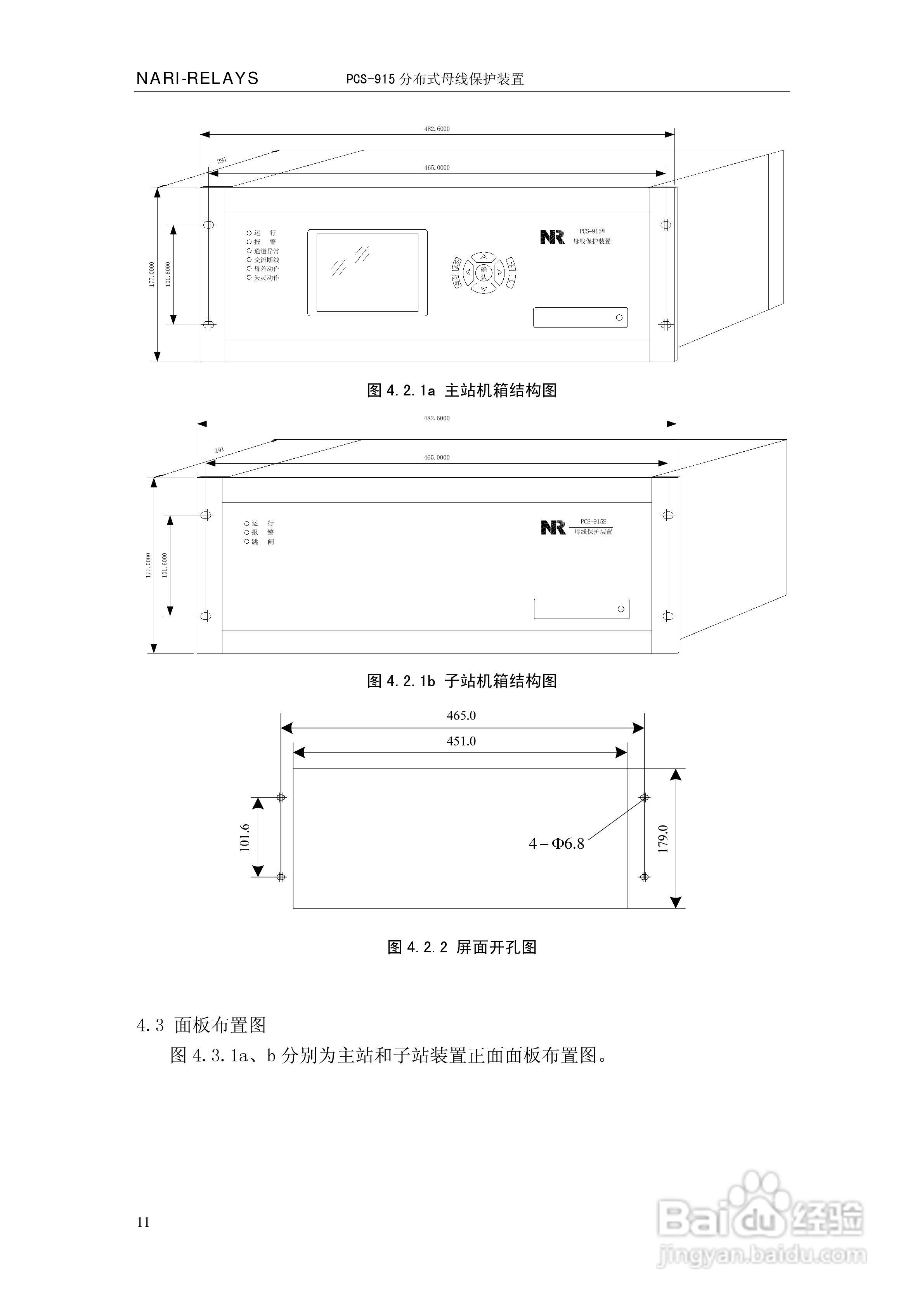 PCS-915分布式母线保护装置说明书:[2]