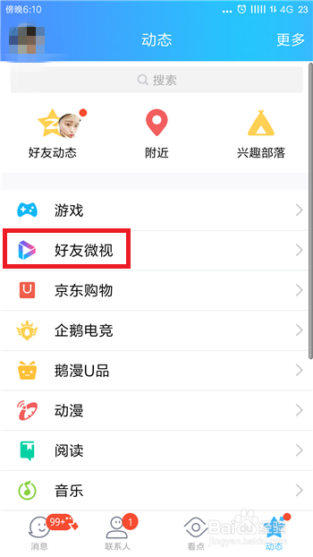 qq好友小视频怎么发送给好友