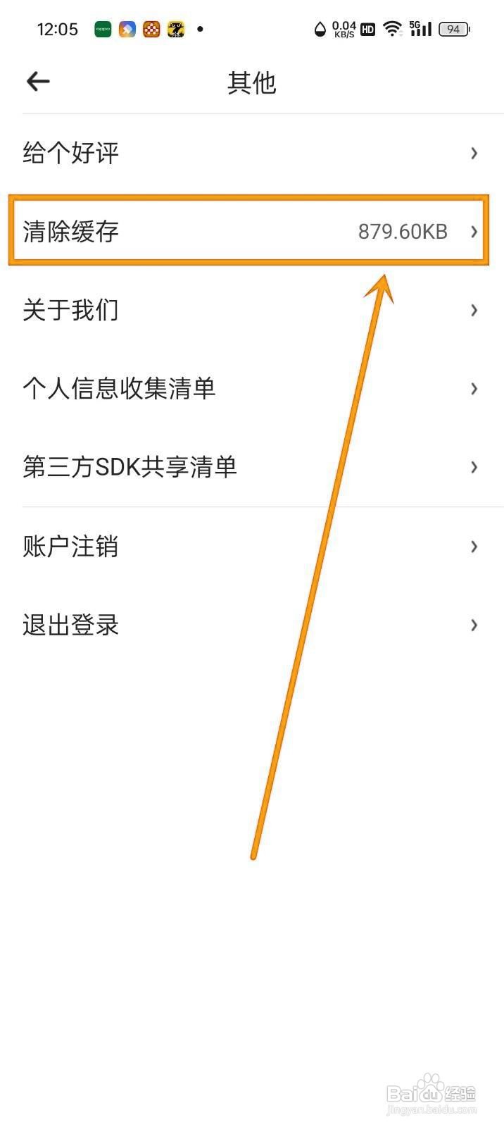如何清除《时光flag》的缓存？