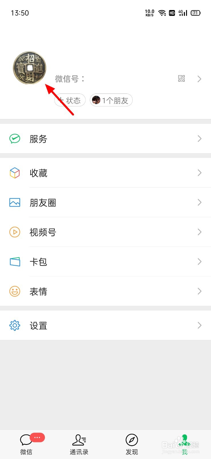 怎么改个性签名微信