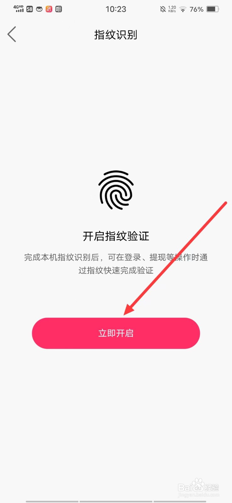 如何开启快手极速版APP的指纹识别？