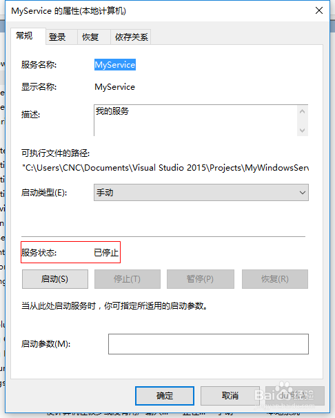 创建安装、启动、停止、卸载服务的Windows窗体