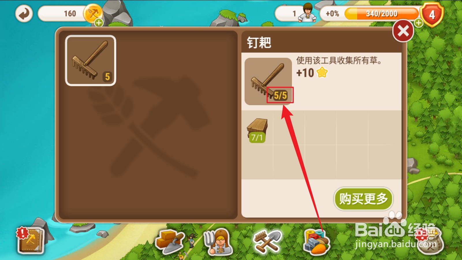 村庄日记2如何制作钉耙