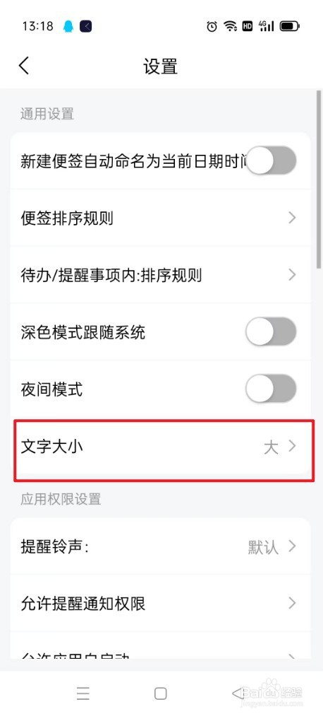 好用便签如何设置大文字