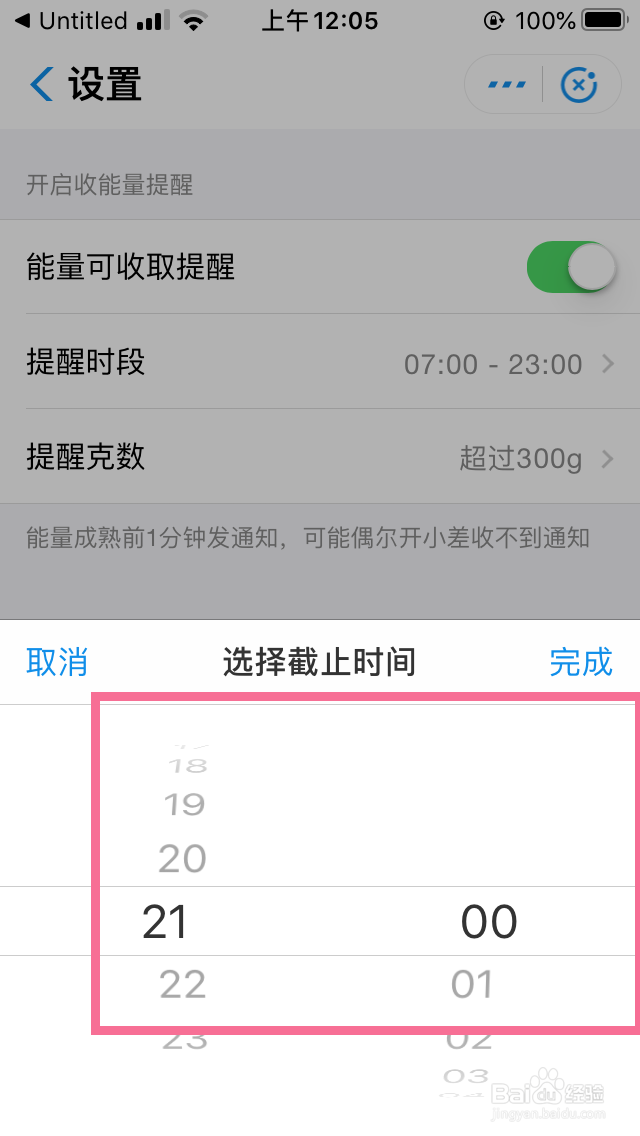 支付宝的蚂蚁森林的提醒时段怎么调整