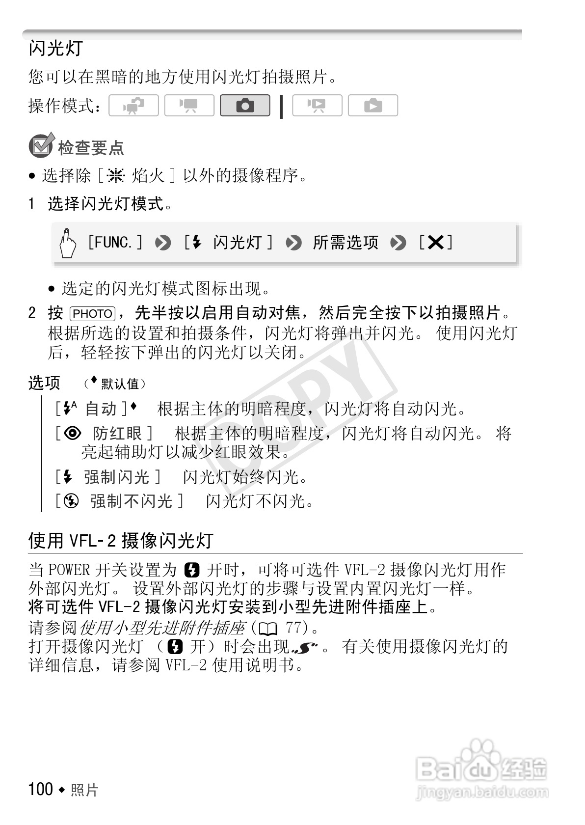 佳能LEGRIA HF S30数码摄像机使用说明书:[10]