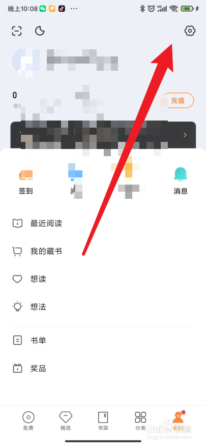 多看阅读app如何打开个性化广告