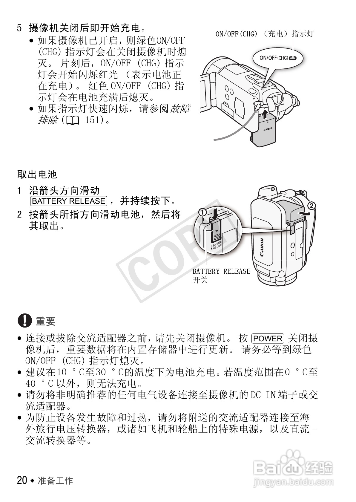 佳能LEGRIA HF S30数码摄像机使用说明书:[2]