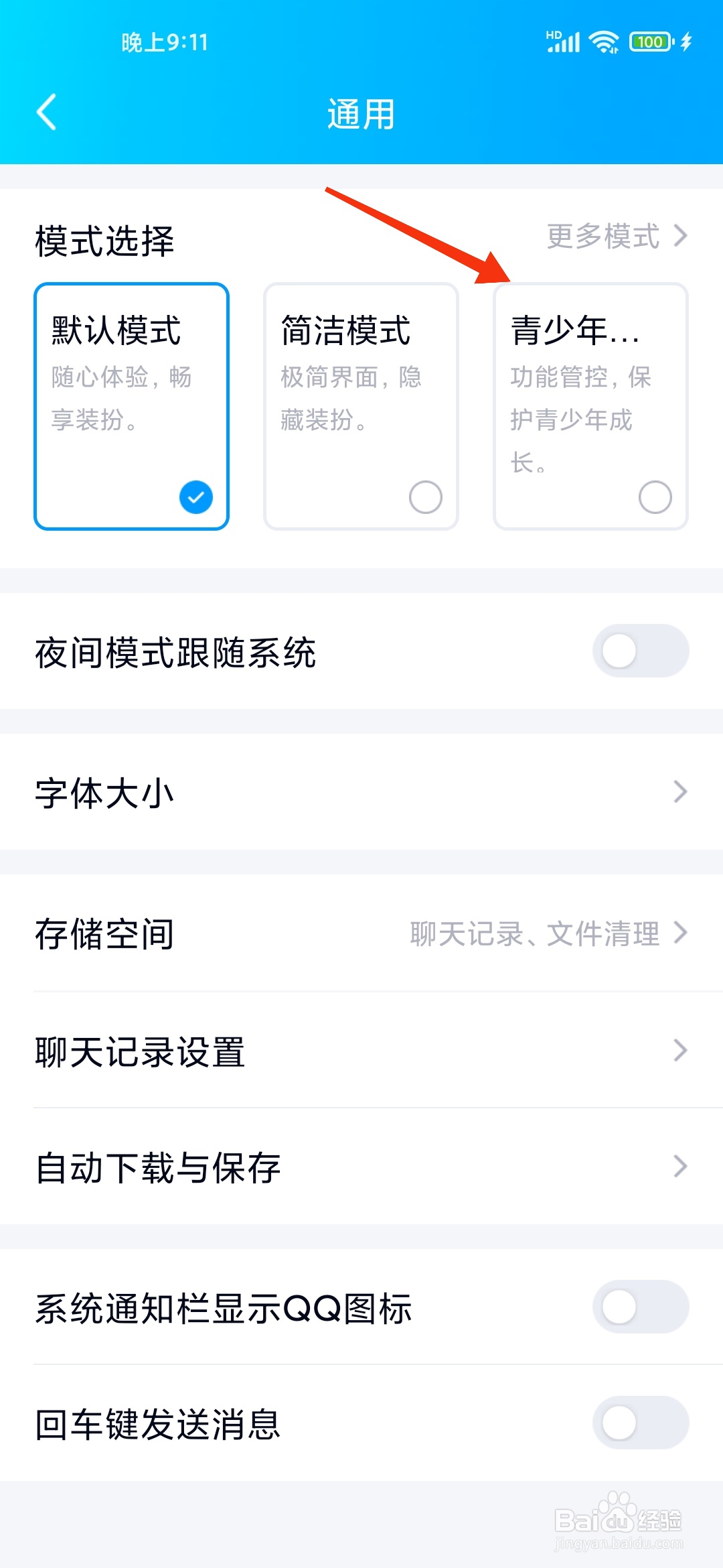手机QQ青少年模式如何开启