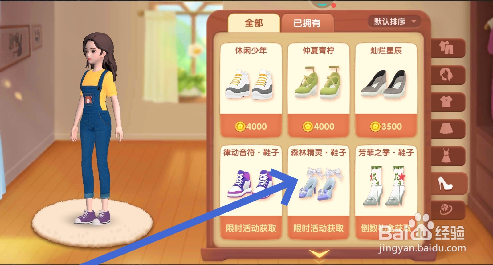 花田小院怎么更换森林精灵·鞋子