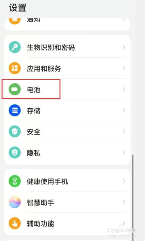 华为手机如何省电